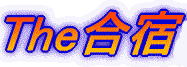 ���h�ē��y�[�W�փN���b�N!