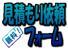 ���ς�˗��t�H�[�����S